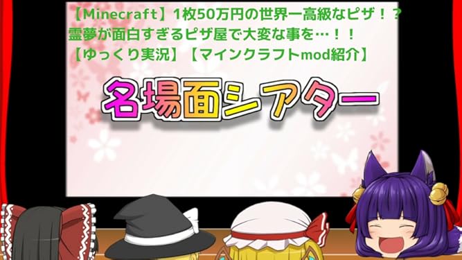 Amazon Co Jp ビデオクリップ Minecraft 1枚50万円の世界一高級なピザ 霊夢が面白すぎるピザ屋で大変な事を ゆっくり実況 マインクラフトmod紹介 を観る Prime Video