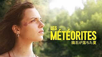 隕石が落ちた夏  (Les météorites)