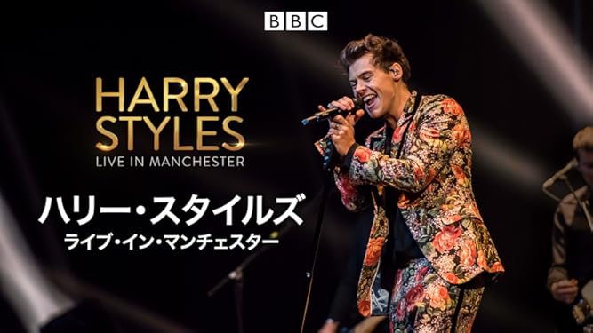 Amazon Co Jp ハリー スタイルズ ライブ イン マンチェスター 字幕版 を観る Prime Video