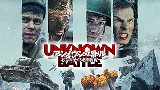Amazon Co Jp ノーザン リミット ライン 南北海戦 字幕版 を観る Prime Video