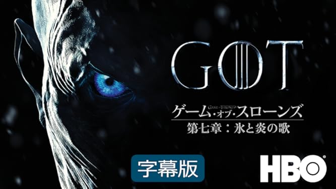 Amazon Co Jp ゲーム オブ スローンズ シーズン6 字幕版 を観る Prime Video