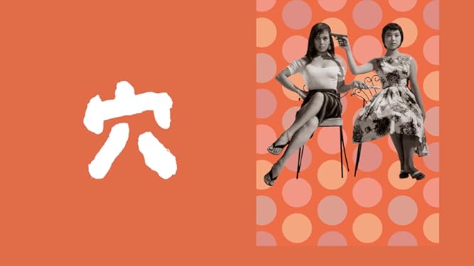 穴 京マチ子 船越英二 山村聰 菅原謙二 Generic Amazon Co Jp