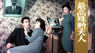 Amazon Co Jp 女の勲章を観る Prime Video