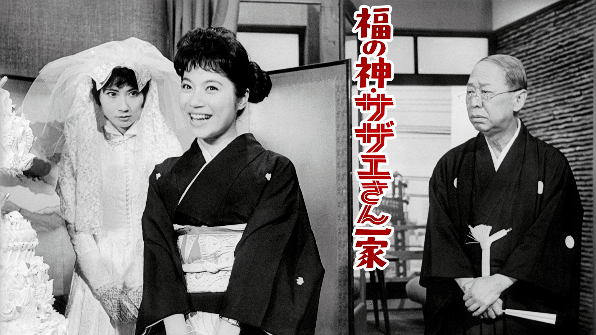 Amazon Co Jp サザエさんの青春を観る Prime Video