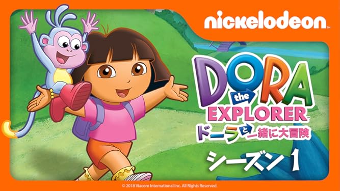 Amazon Co Jp ドーラといっしょに大冒険1を観る Prime Video
