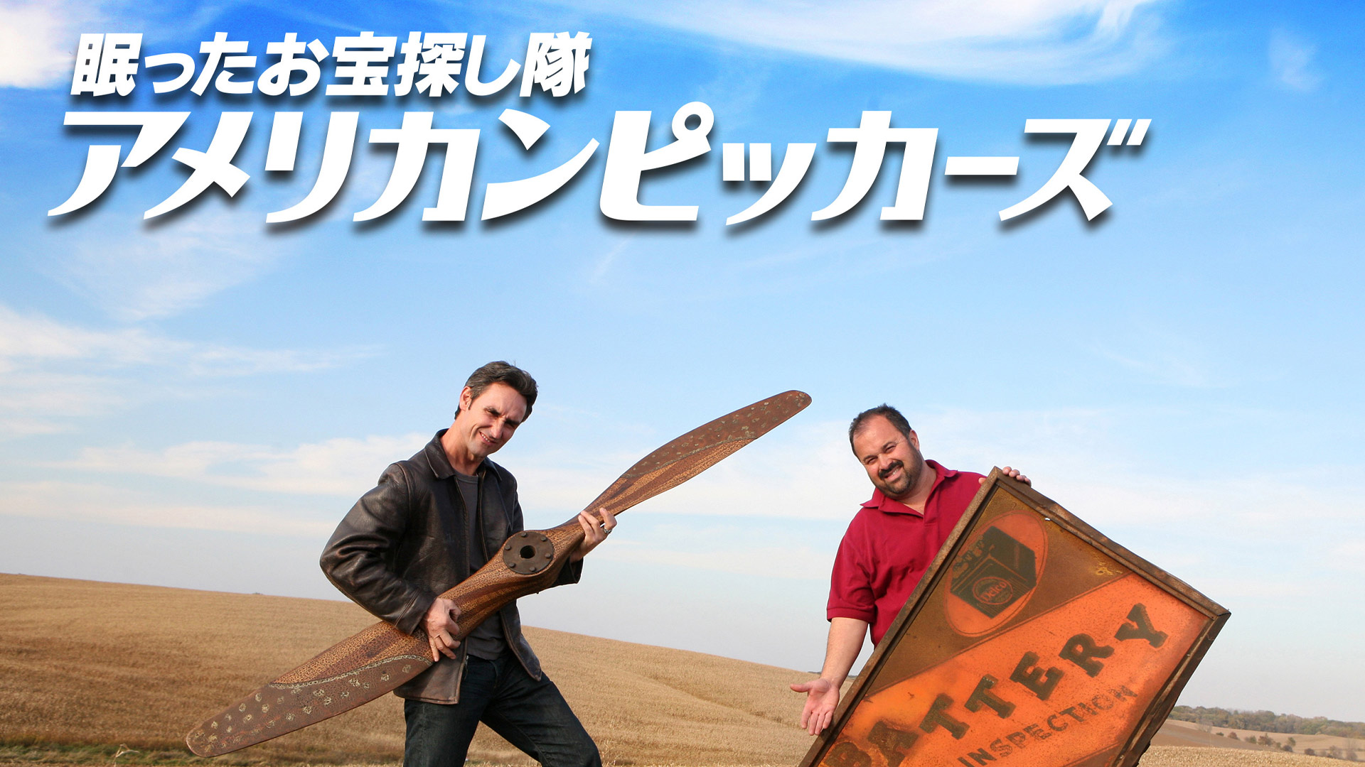 Amazon Co Jp ザ 山男 シーズン1 吹替版 を観る Prime Video