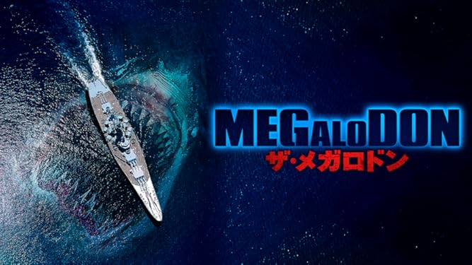 Amazon Co Jp Megalodon ザ メガロドン 吹替版 を観る Prime Video