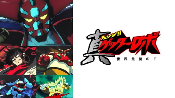 ゲッターロボ 壁紙 間違い探し イラスト