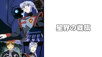 Amazon Co Jp 銀河英雄伝説 Die Neue These 邂逅 宮野真守 鈴村健一 梅原裕一郎 梶裕貴 諏訪部順一 多田俊介 Generic