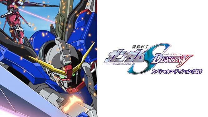 Amazon Co Jp 機動戦士ガンダムseed Destiny スペシャルエディション 4部作を観る Prime Video