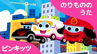 Amazon Co Jp マイリトルレッドバス 子供向け車のアニメを観る Prime Video
