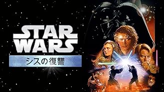 Amazon Co Jp スター ウォーズ エピソード1 ファントム メナス 吹替版 を観る Prime Video