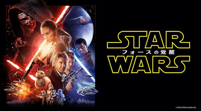 Amazon Co Jp スター ウォーズ フォースの覚醒 吹替版 を観る Prime Video