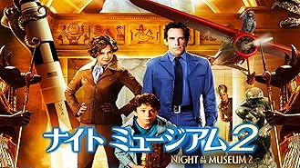 Amazon Co Jp ナイト ミュージアム エジプト王の秘密 吹替版 を観る Prime Video Amazon Co Jp ナイト ミュージアム エジプト王の秘密 吹替版 を観る Prime Video