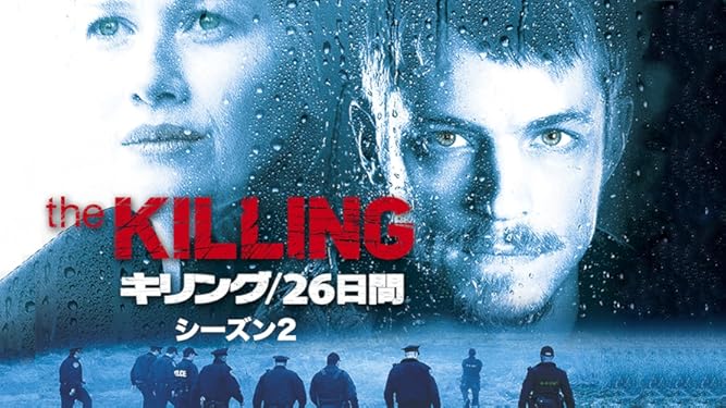 Amazon Co Jp The Killing ザ キリング シーズン 4 字幕版 を観る Prime Video