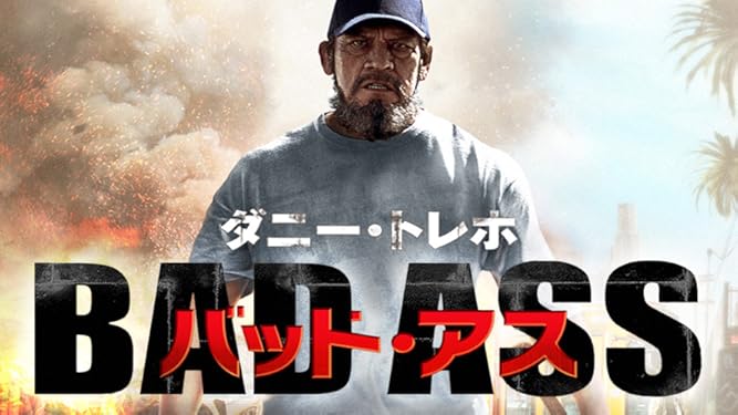 Amazon Co Jp バッド アス 字幕版 Danny Trejo Charles Dutton Joyful Drake Ron Perlman Generic