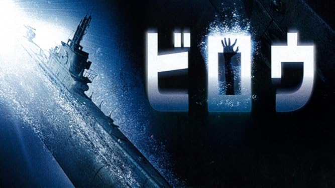 Amazon Co Jp ビロウ 字幕版 を観る Prime Video