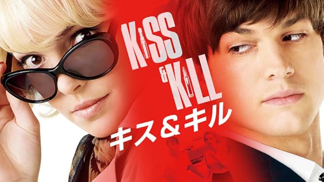 amazon co jp キス キル 字幕版 を観る prime video