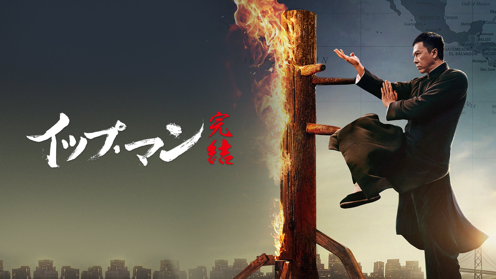 Amazon Co Jp イップ マン 葉問 字幕版 を観る Prime Video