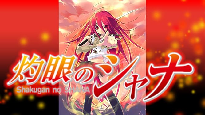 Amazon Co Jp 灼眼のシャナを観る Prime Video