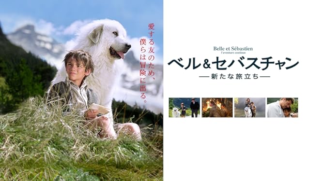 Amazon Co Jp ベル セバスチャン 新たな旅立ちを観る Prime Video