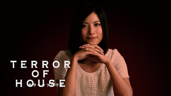 Amazon Co Jp テラーオブハウス 池田光咲 山崎真美 小西キス 岡安旅人 Generic
