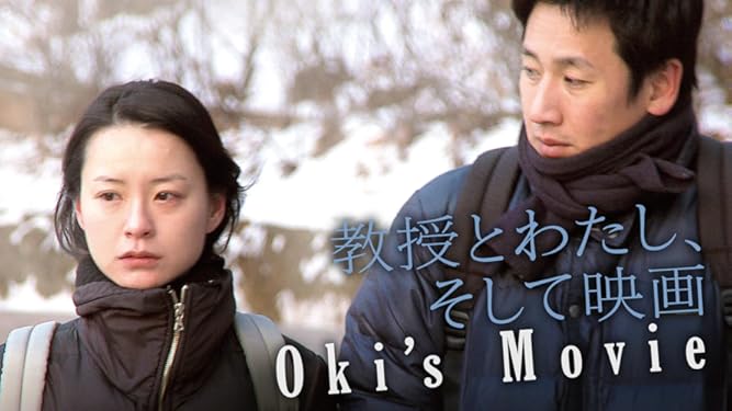 amazon co jp 教授とわたし そして映画を観る prime video