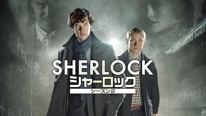 Amazon Co Jp Sherlock シャーロック シーズン4 字幕版 を観る Prime Video