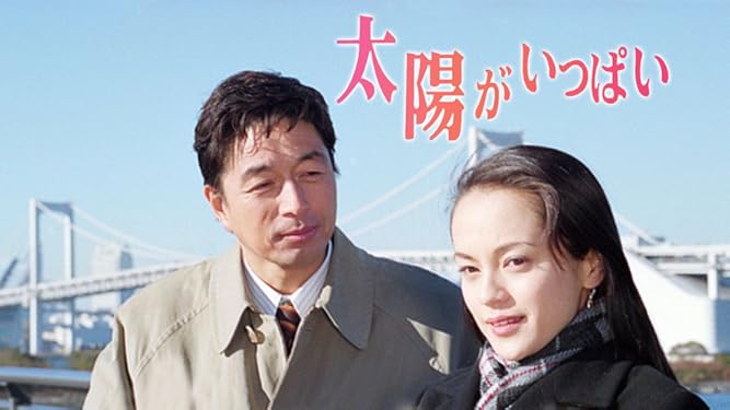 Amazon Co Jp 太陽がいっぱいを観る Prime Video