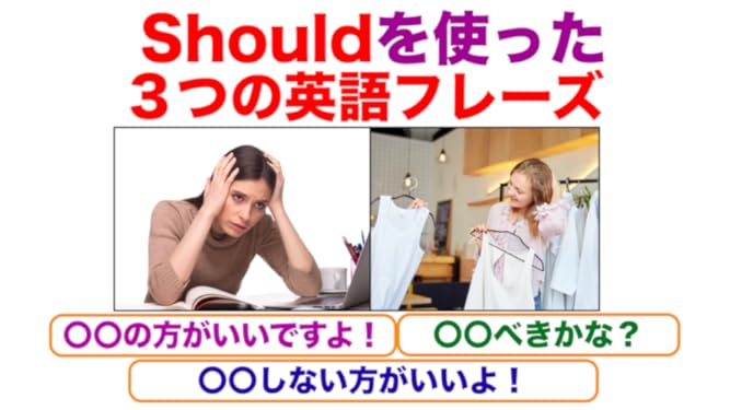 Amazon Co Jp Should を使った3つの英語フレーズ した方が良いよ べきかな しないほうが良いよ を観る Prime Video