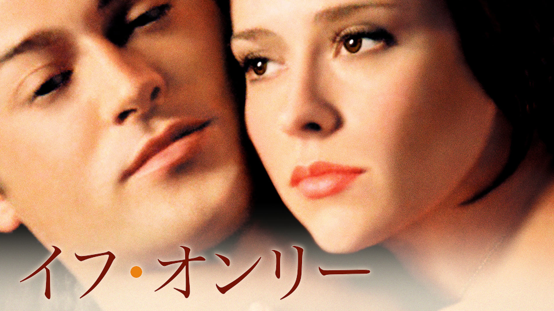 アマゾンプライムビデオ エターナルサンシャイン