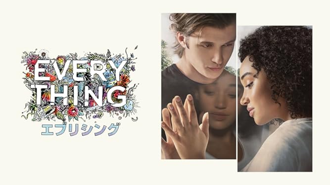 amazon co jp エブリシング 吹替版 を観る prime video