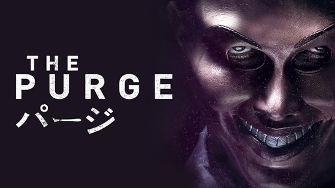 amazon co jp パージ 吹替版 を観る prime video