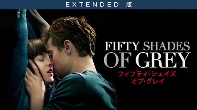 Amazon Co Jp フィフティ シェイズ オブ グレイ Extended版 字幕版 を観る Prime Video