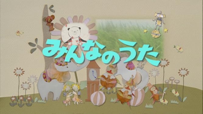 Amazon Co Jp みんなのうた Nhkオンデマンド を観る Prime Video Amazon Co Jp みんなのうた Nhkオンデマンド を観る Prime Video
