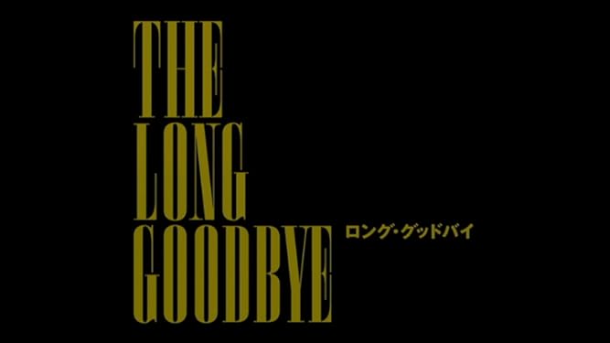 Amazon Co Jp ロング グッドバイ Nhkオンデマンド を観る Prime Video