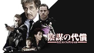 Amazon Co Jp フリーランサー Ny捜査線 吹替版 を観る Prime Video