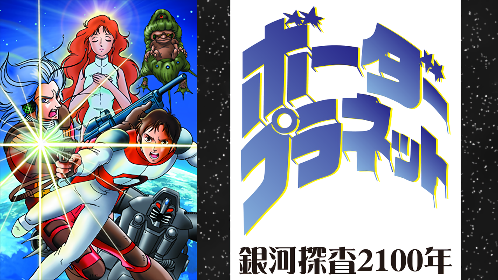 Amazon Co Jp 海底超特急マリン エクスプレス Dアニメストア を観る Prime Video