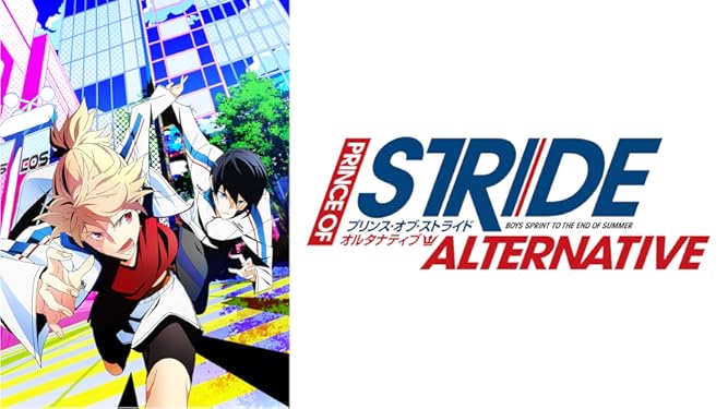 Amazon Co Jp プリンス オブ ストライド オルタナティブを観る Prime Video