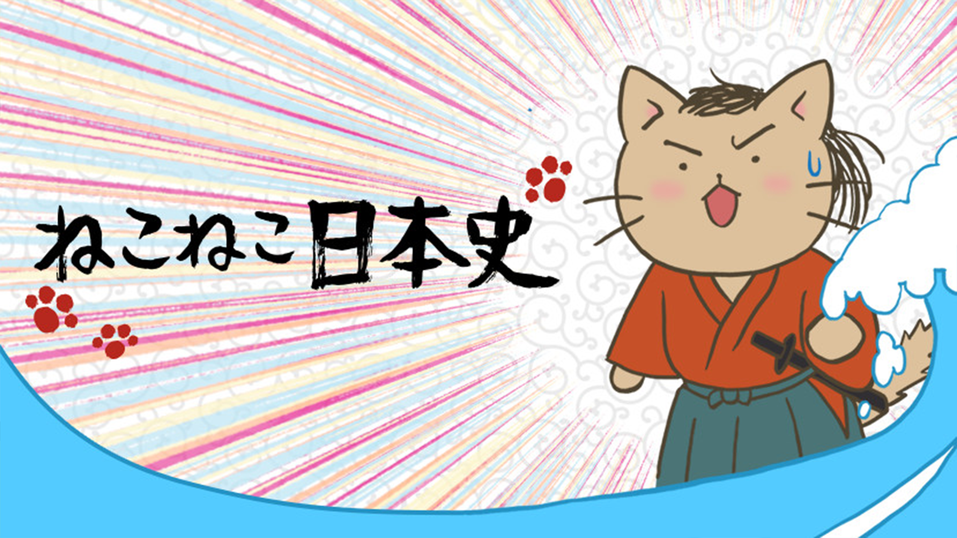 Amazon Co Jp ねこねこ日本史 Dアニメストア を観る Prime Video
