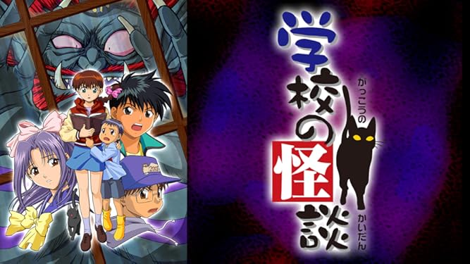 70以上 学校 の 怪談 アニメ トラウマ Jokionasibaxpmw
