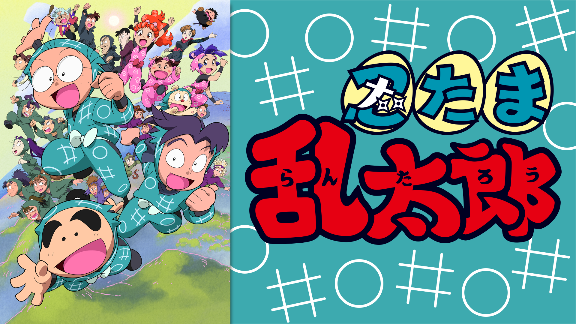 Amazon Co Jp 劇場版アニメ 忍たま乱太郎 忍術学園 全員出動 の段を観る Prime Video