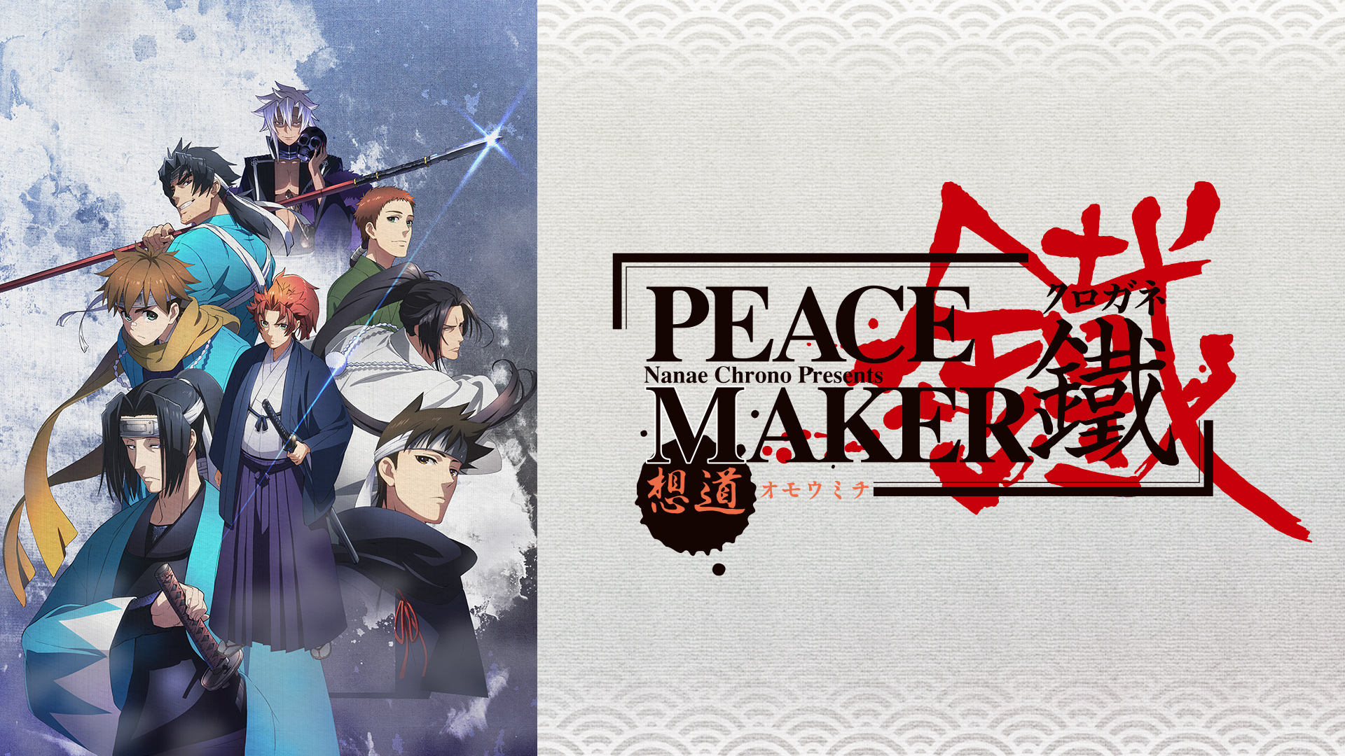 Amazon Co Jp Peace Maker鐵を観る Prime Video