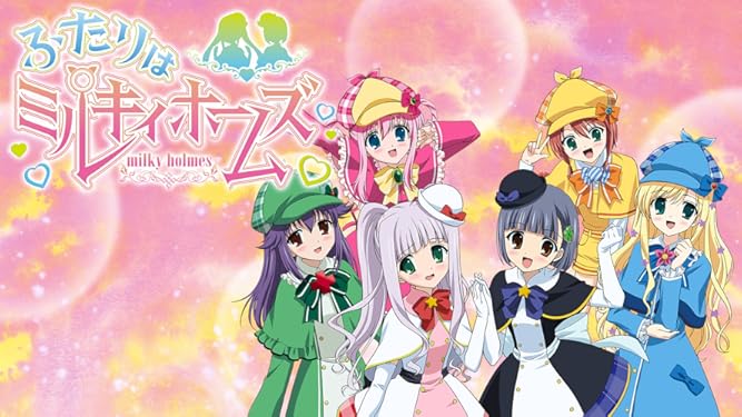 Amazon Co Jp ふたりはミルキィホームズ Dアニメストア を観る Prime Video