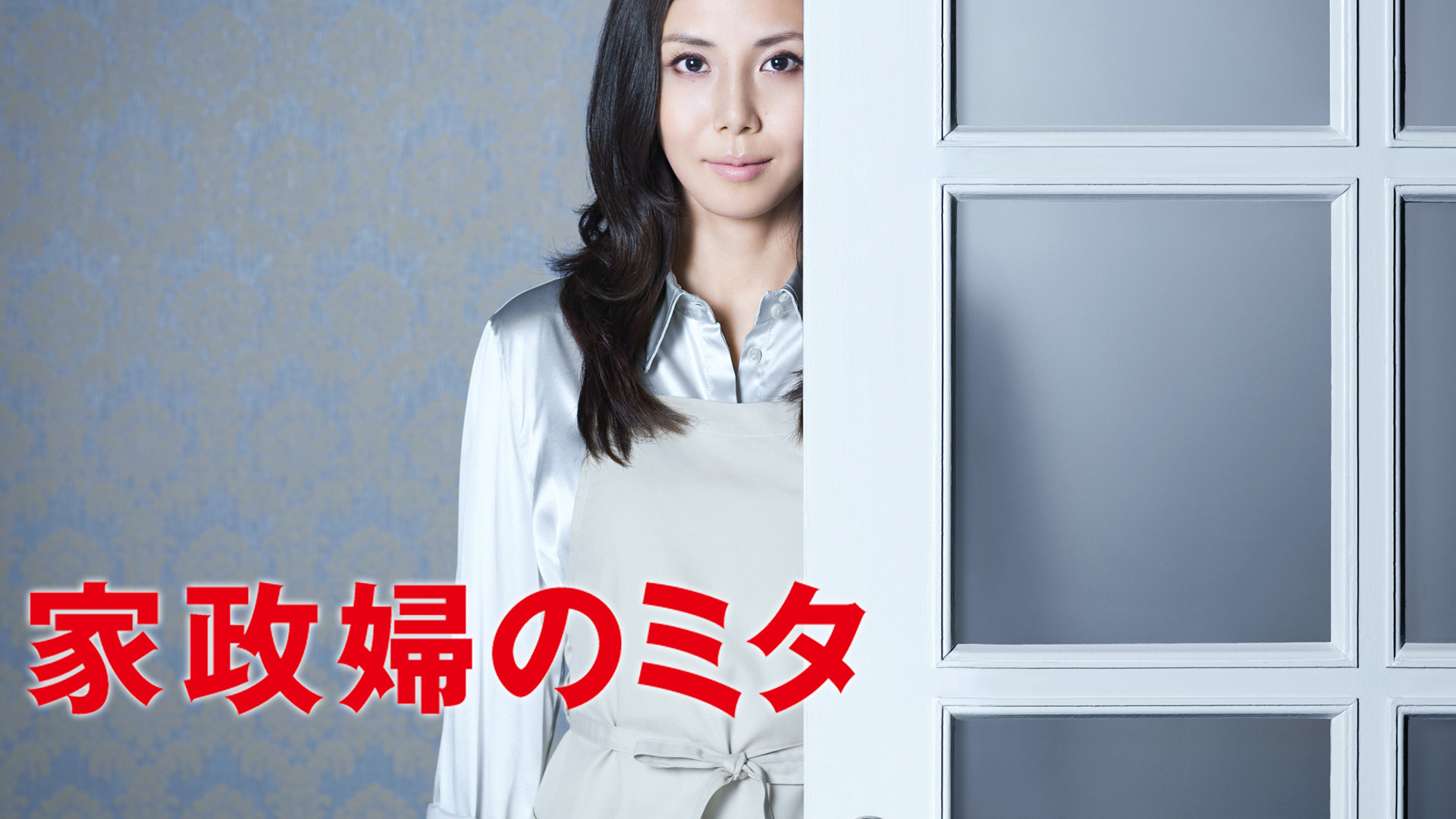 Amazon Co Jp 東京タラレバ娘を観る Prime Video