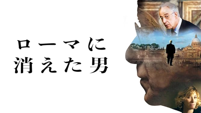 Amazon Co Jp ローマに消えた男 字幕版 トニ セルヴィッロ ヴァレリオ マスタンドレア ヴァレリア ブルーニ テデスキ ミケーラ チェスコン アンナ ボナイウート ロベルト アンドー ロベルト アンドー アンジェロ バルバ Prime Video