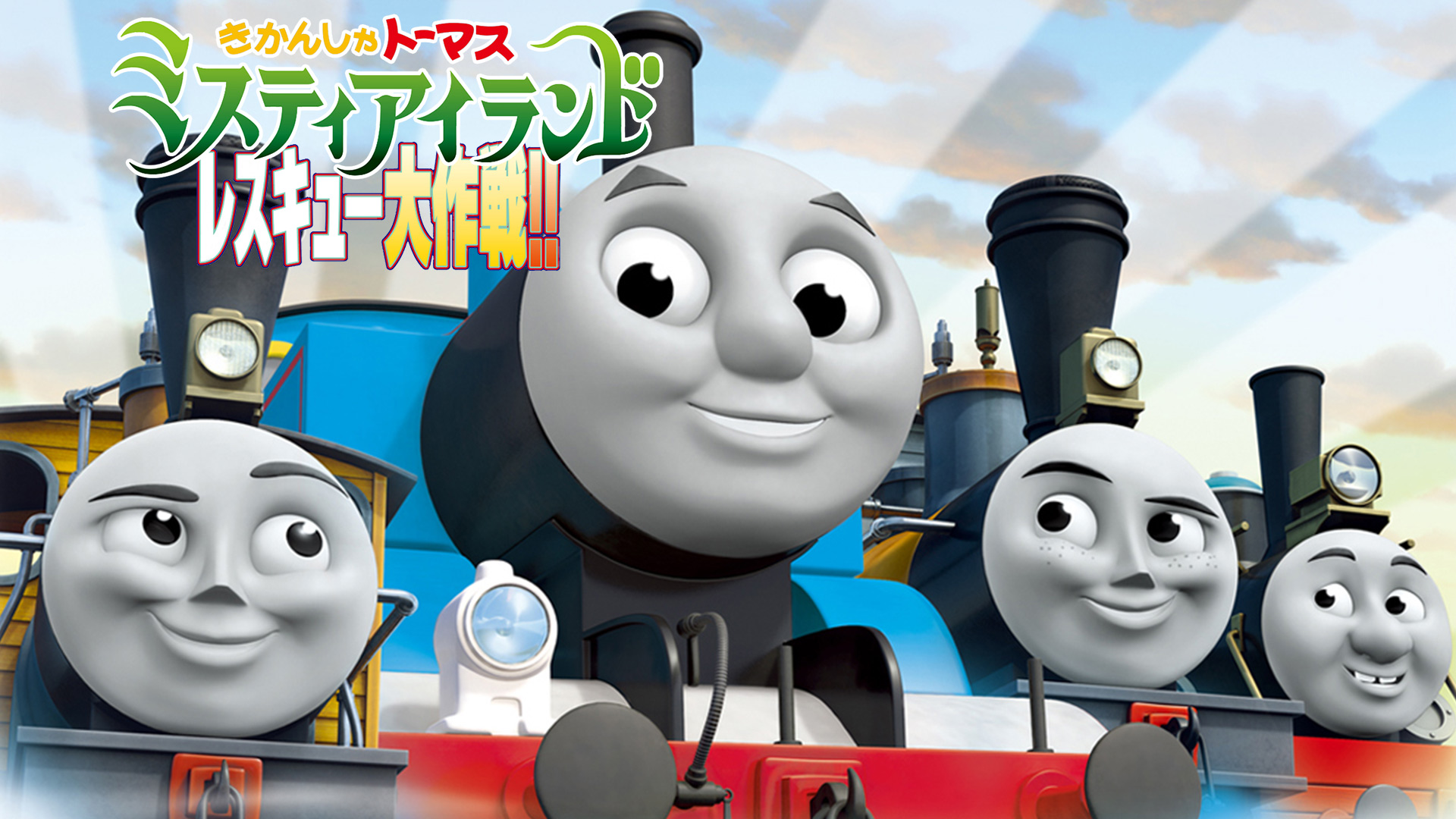 また ましい 誇りに思う きかんしゃ トーマス ブルー マウンテン の 謎 Dvd ラベル Juzo Jp
