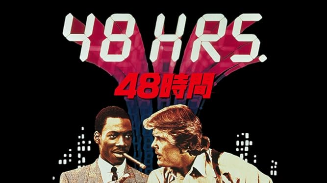 amazon co jp ４８時間 字幕版 を観る prime video