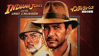 Amazon Co Jp インディ ジョーンズ クリスタル スカルの王国 字幕版 を観る Prime Video