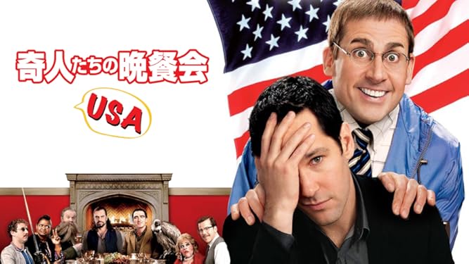 Amazon Co Jp 奇人たちの晩餐会 Usa 字幕版 を観る Prime Video